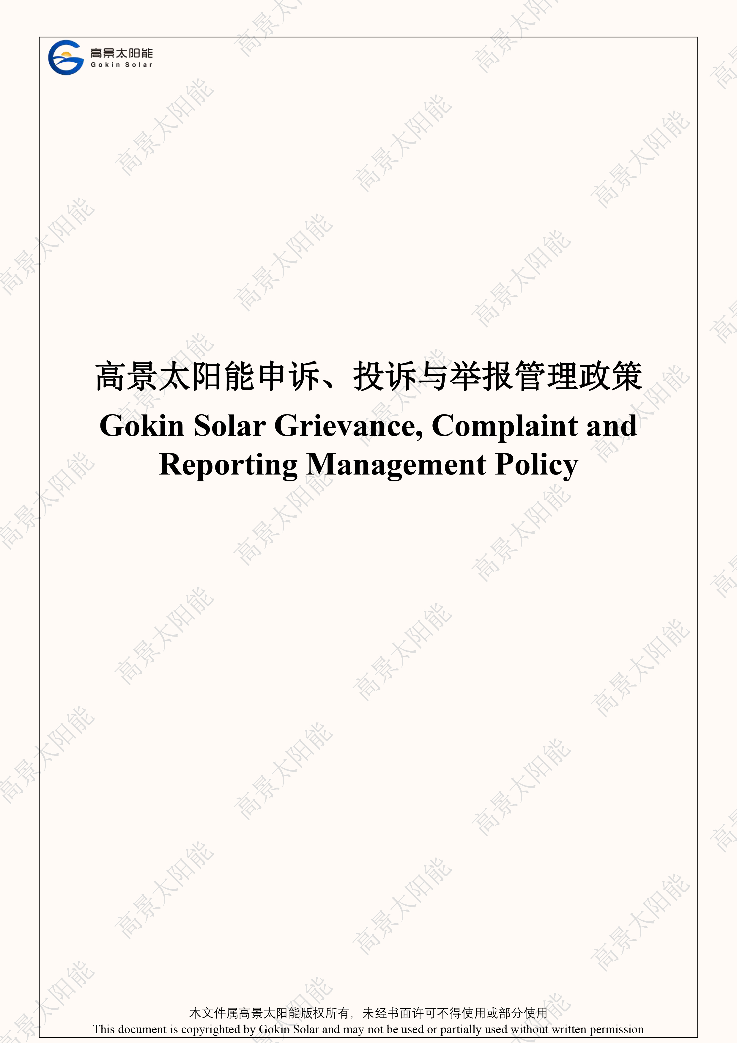 Gokin Solar Grievance, Complaint and Reporting Management Policy