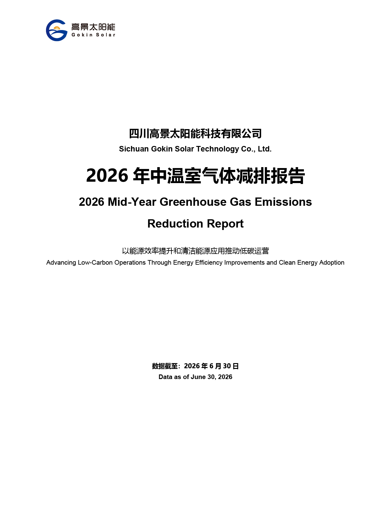 Sichuan Gokin Solar Technology Co., Ltd. – Informe Semestral de Reducción de Emisiones de Gases de Efecto Invernadero 2026